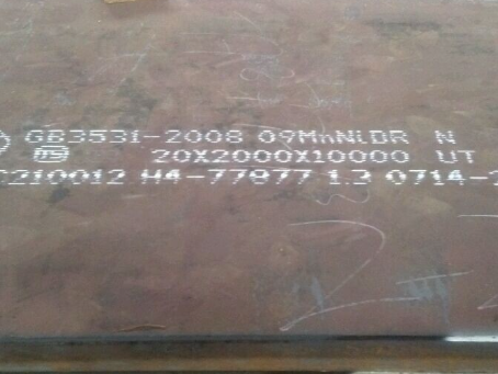 汉台低温容器板-09MnNiDR